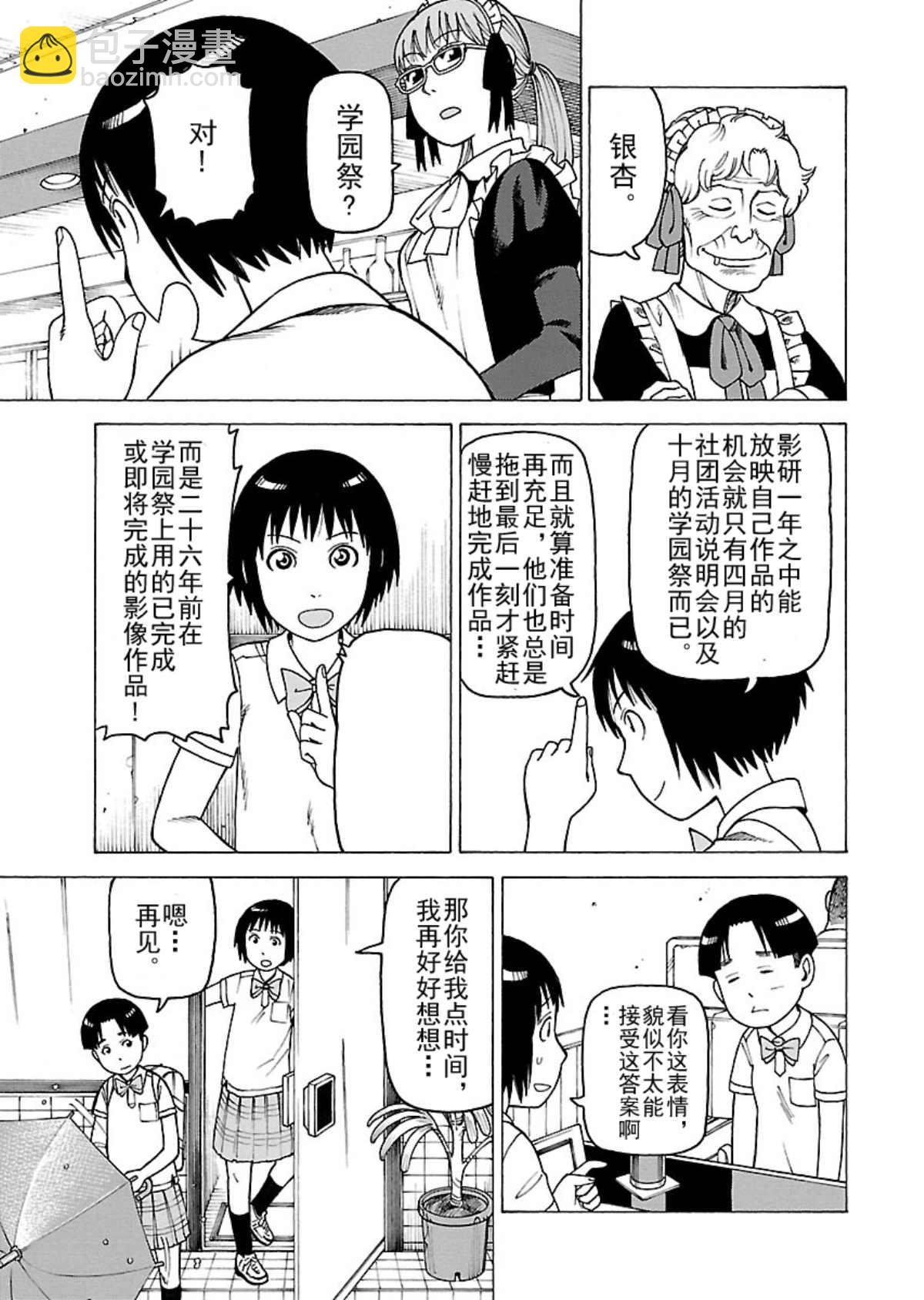 《女仆咖啡厅》女仆咖啡厅 第104集 第10页