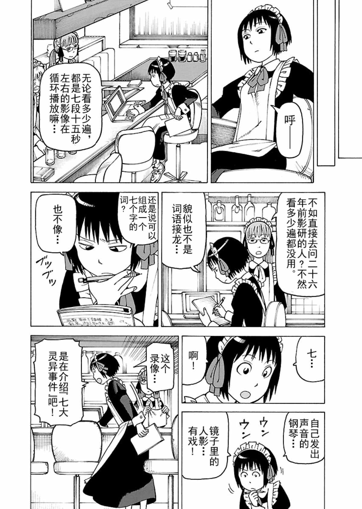 《女仆咖啡厅》女仆咖啡厅 第104集 第11页