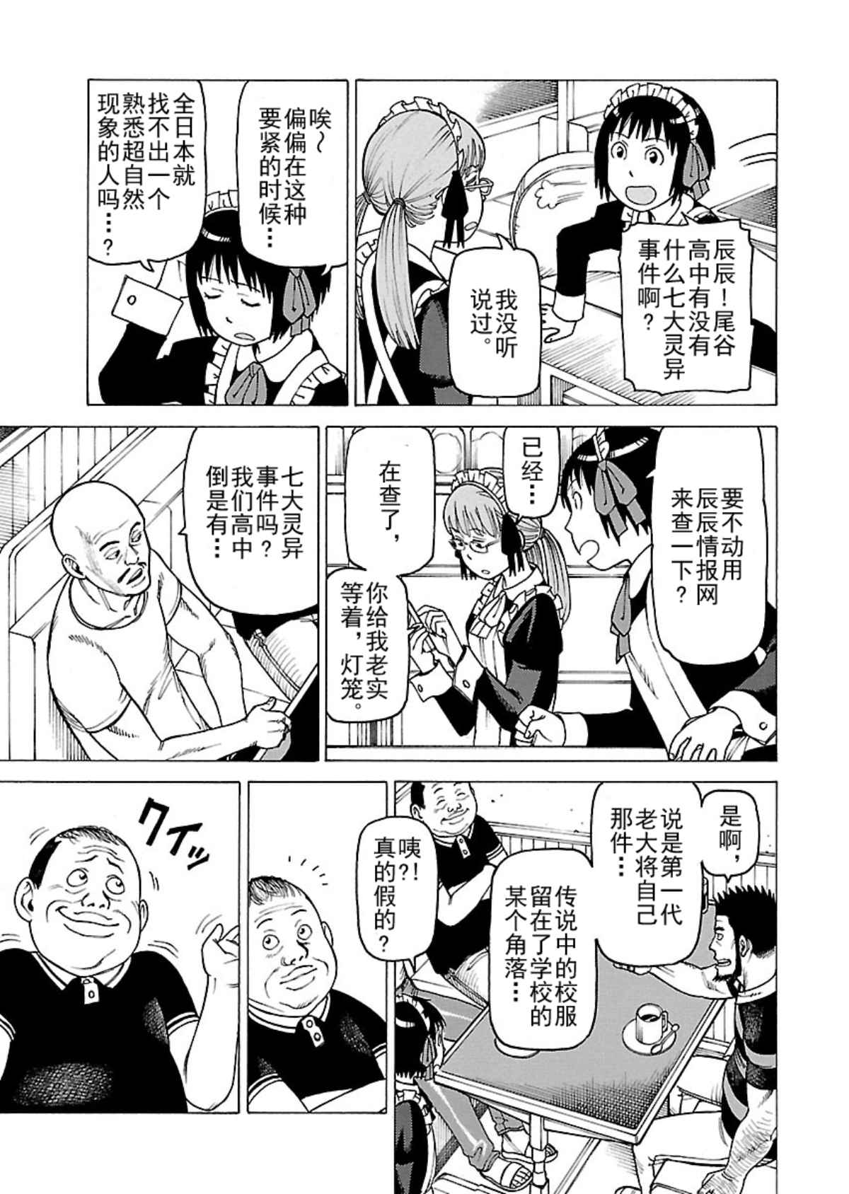 《女仆咖啡厅》女仆咖啡厅 第104集 第12页