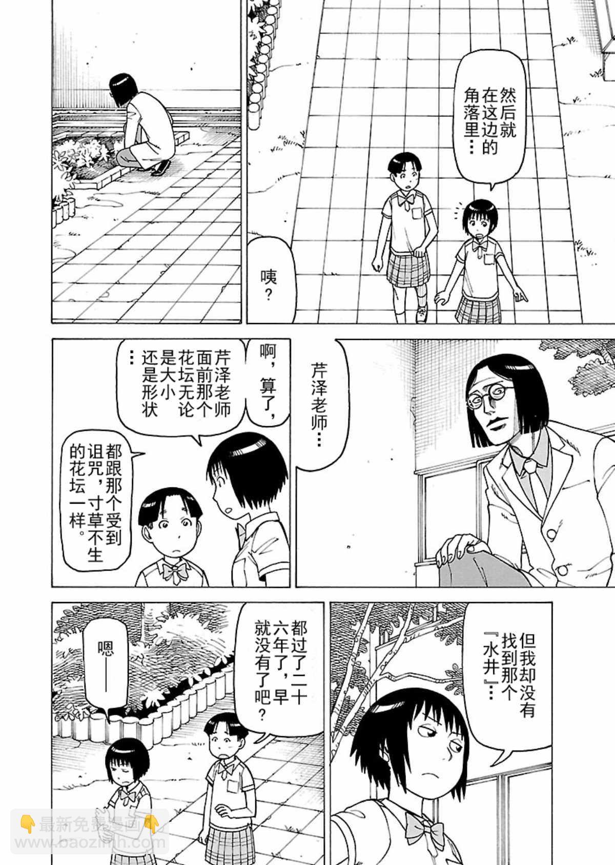 《女仆咖啡厅》女仆咖啡厅 第104集 第15页