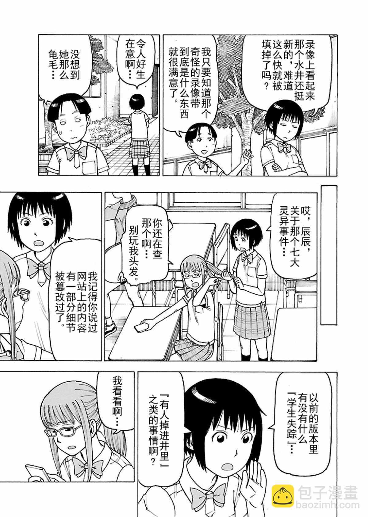 《女仆咖啡厅》女仆咖啡厅 第104集 第16页