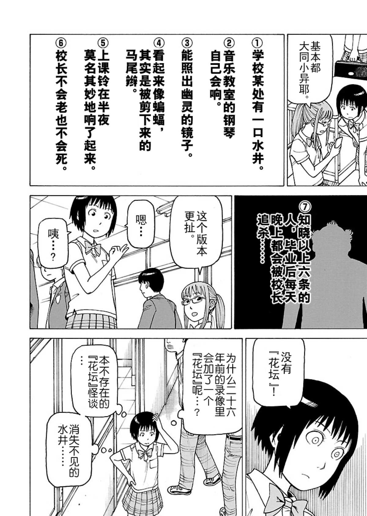 《女仆咖啡厅》女仆咖啡厅 第104集 第17页