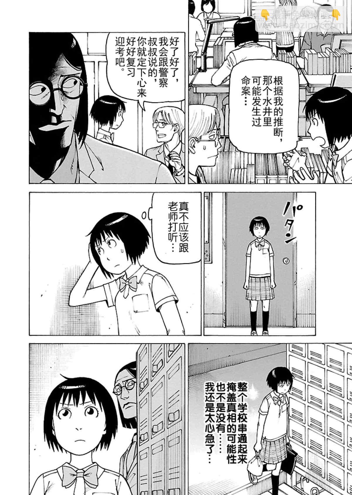 《女仆咖啡厅》女仆咖啡厅 第104集 第19页