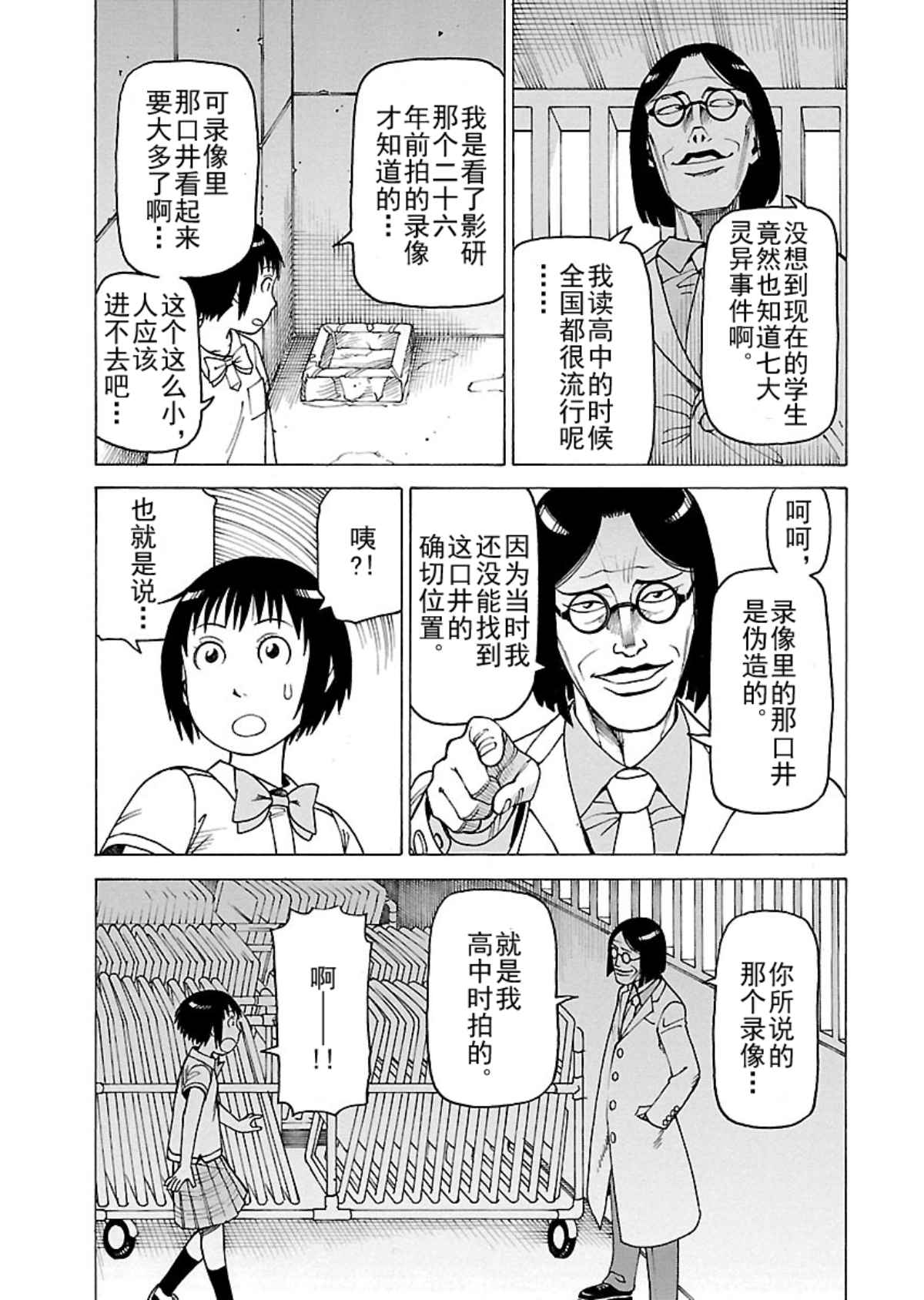《女仆咖啡厅》女仆咖啡厅 第104集 第22页