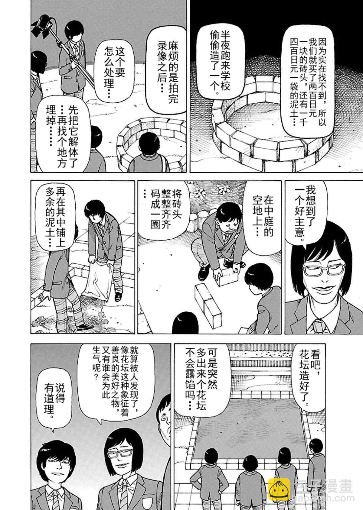 《女仆咖啡厅》女仆咖啡厅 第104集 第23页
