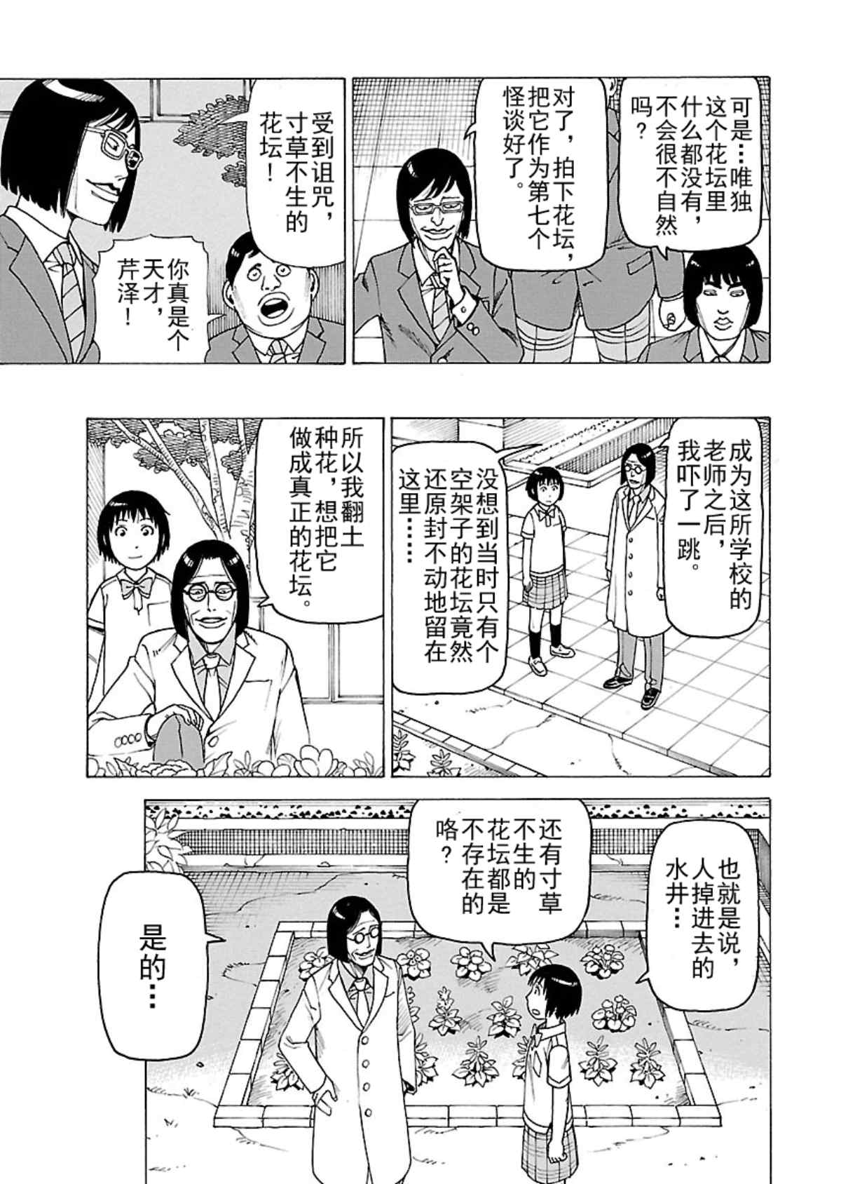 《女仆咖啡厅》女仆咖啡厅 第104集 第24页