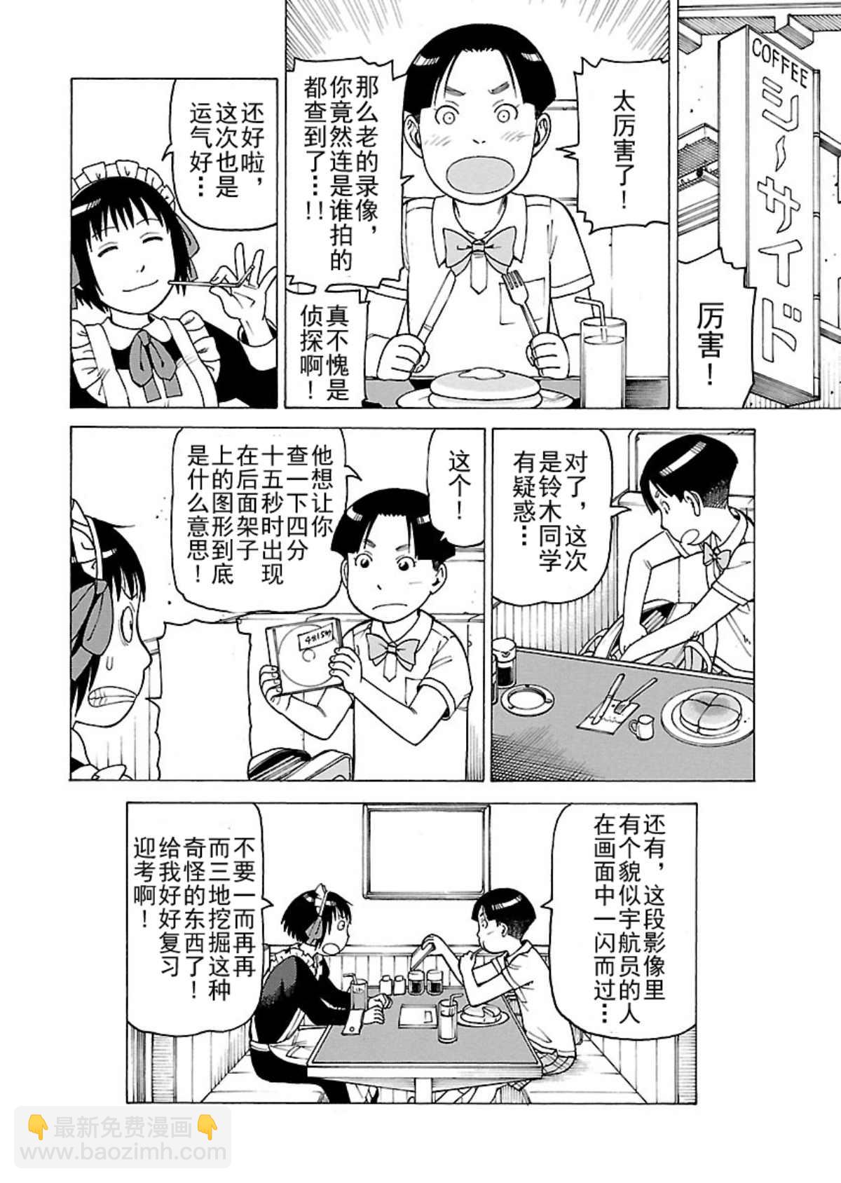 《女仆咖啡厅》女仆咖啡厅 第104集 第25页