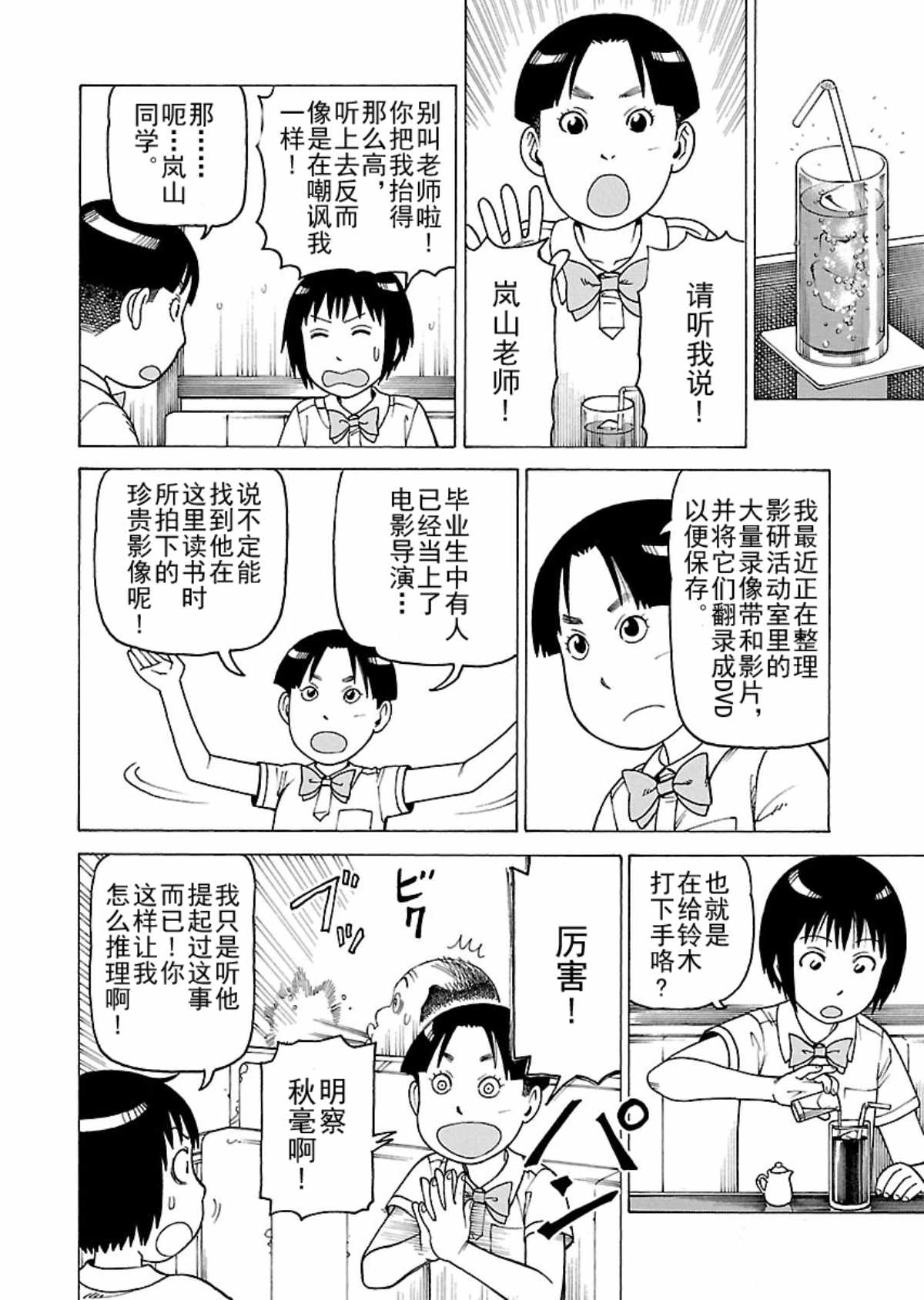 《女仆咖啡厅》女仆咖啡厅 第104集 第5页