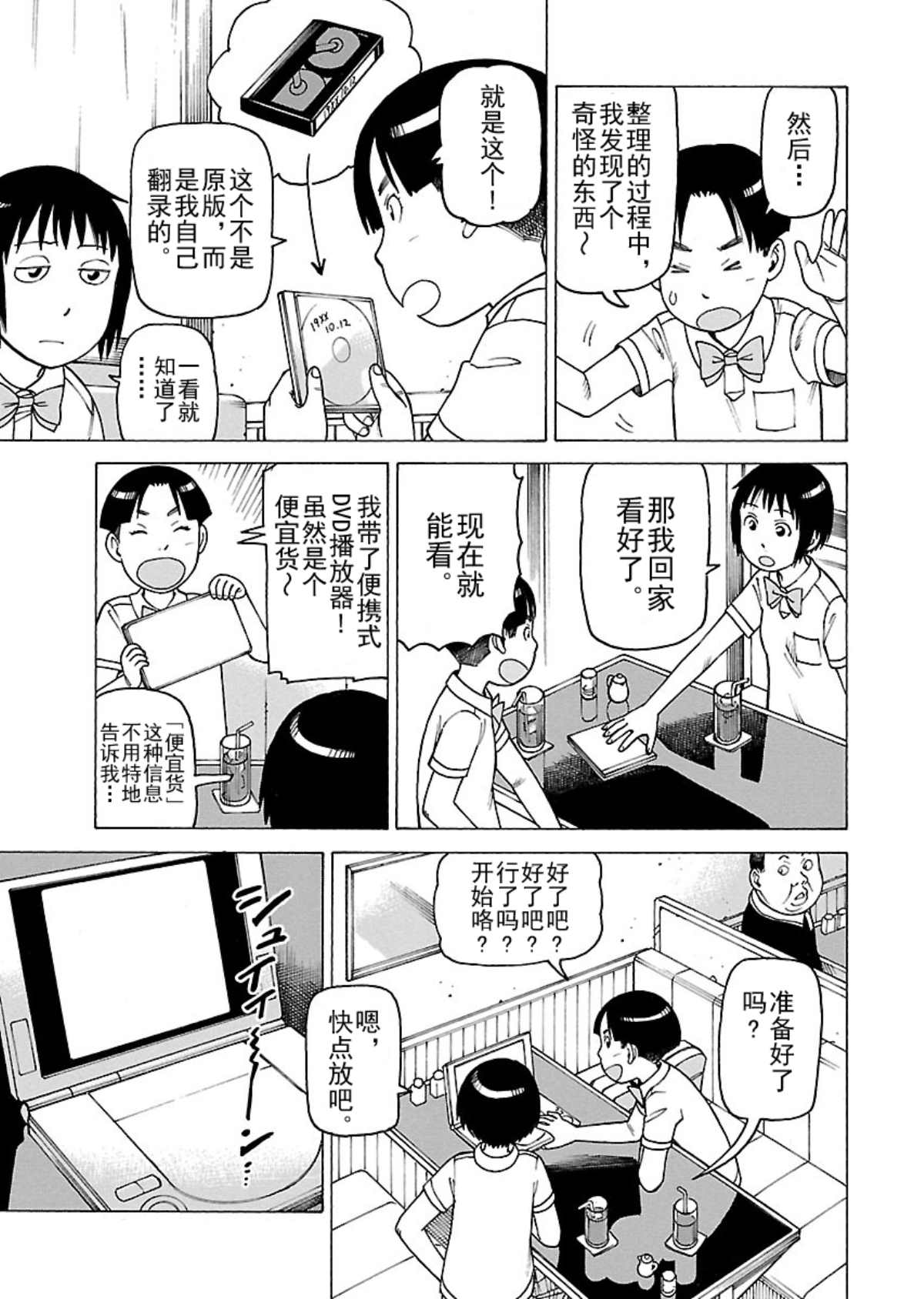 《女仆咖啡厅》女仆咖啡厅 第104集 第6页