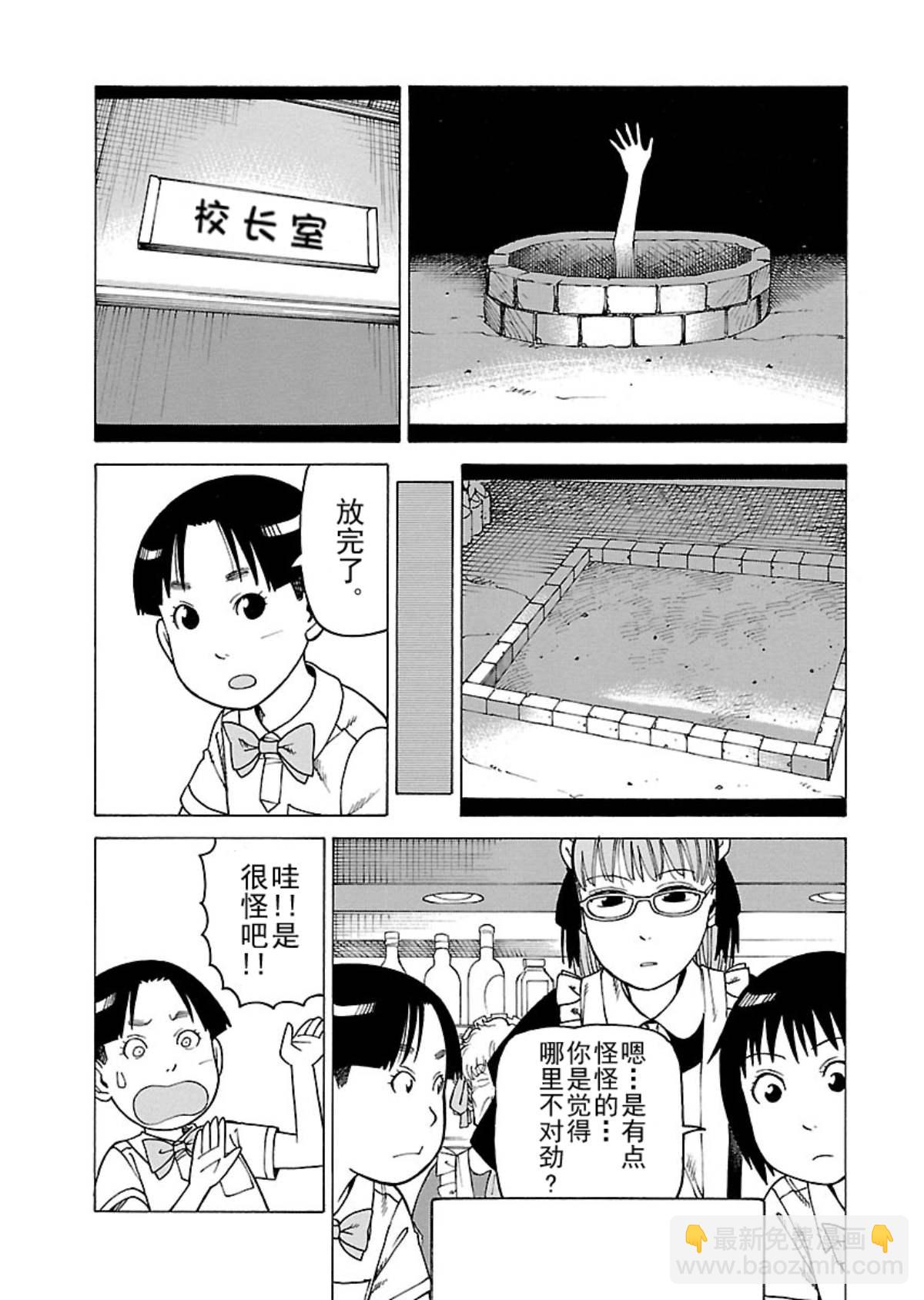 《女仆咖啡厅》女仆咖啡厅 第104集 第8页