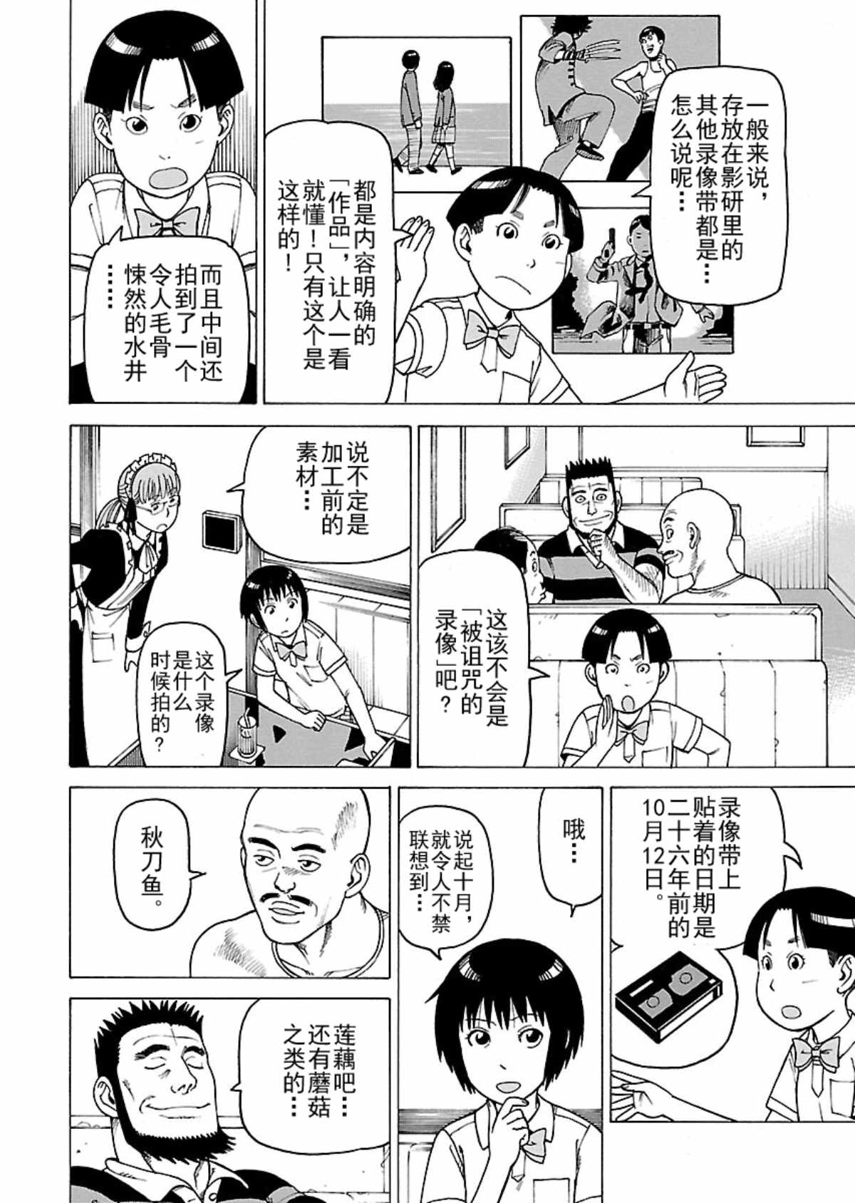 《女仆咖啡厅》女仆咖啡厅 第104集 第9页