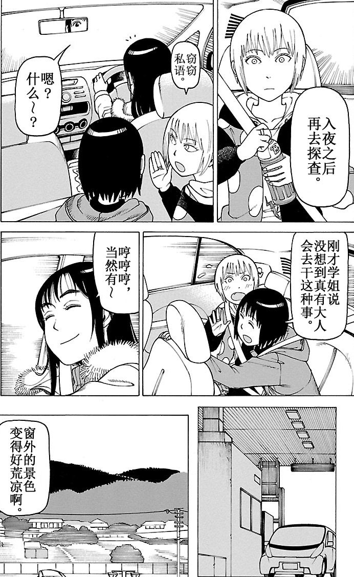 《女仆咖啡厅》女仆咖啡厅 第101集 第10页
