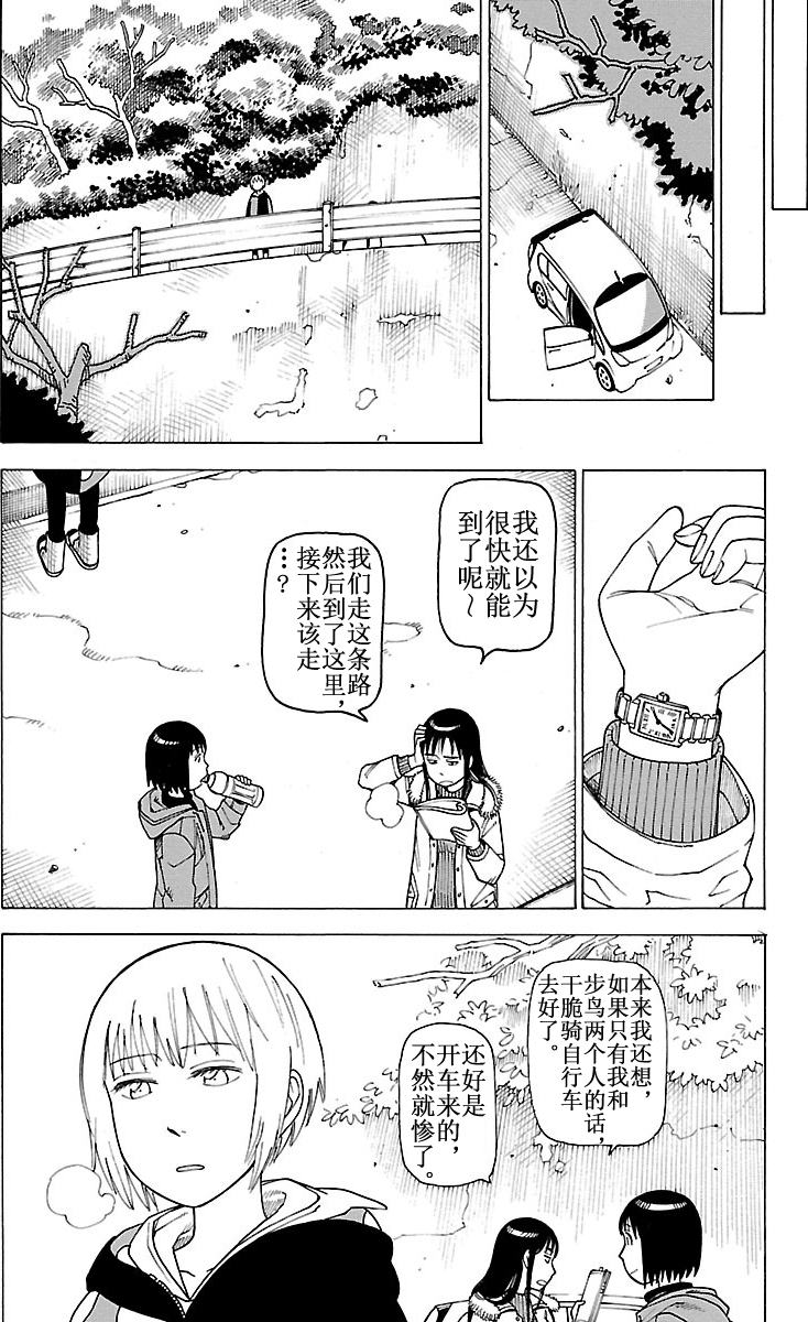 《女仆咖啡厅》女仆咖啡厅 第101集 第11页