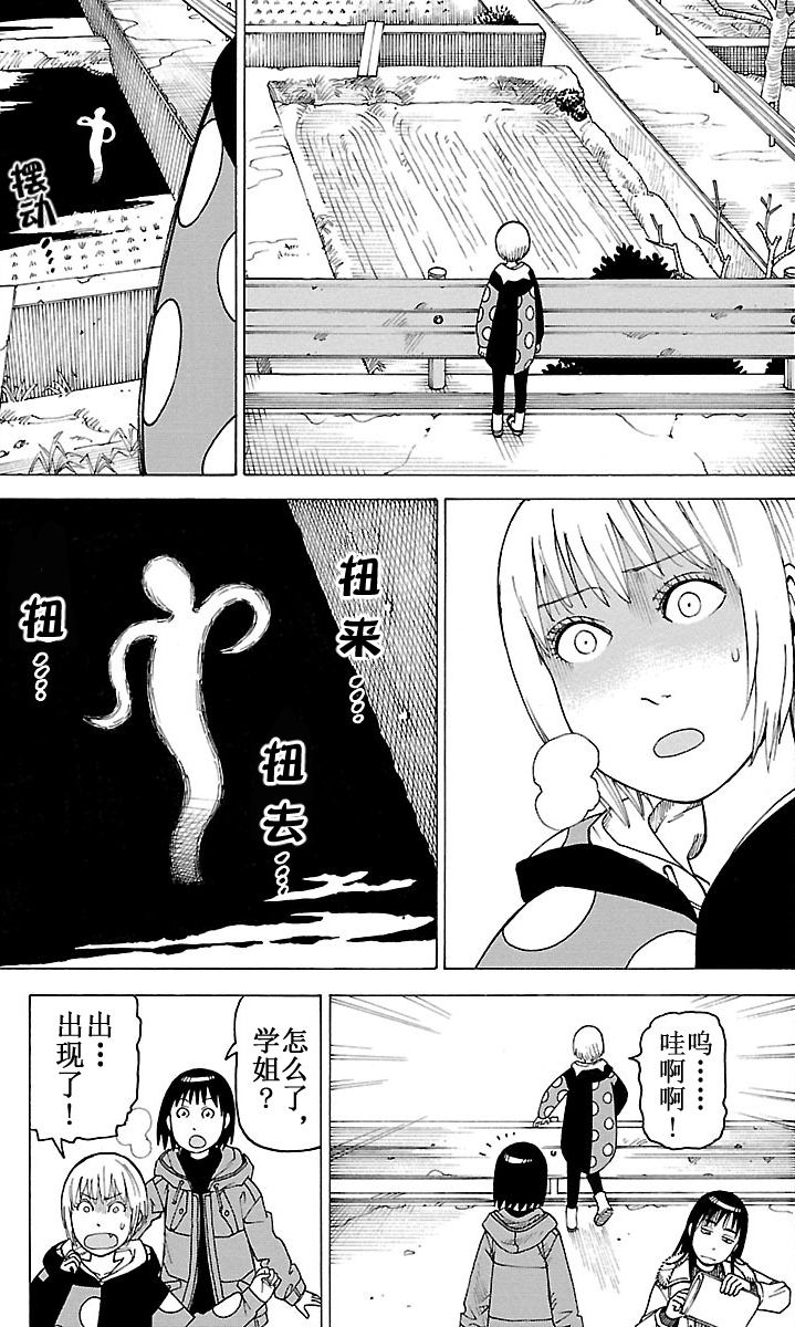 《女仆咖啡厅》女仆咖啡厅 第101集 第12页