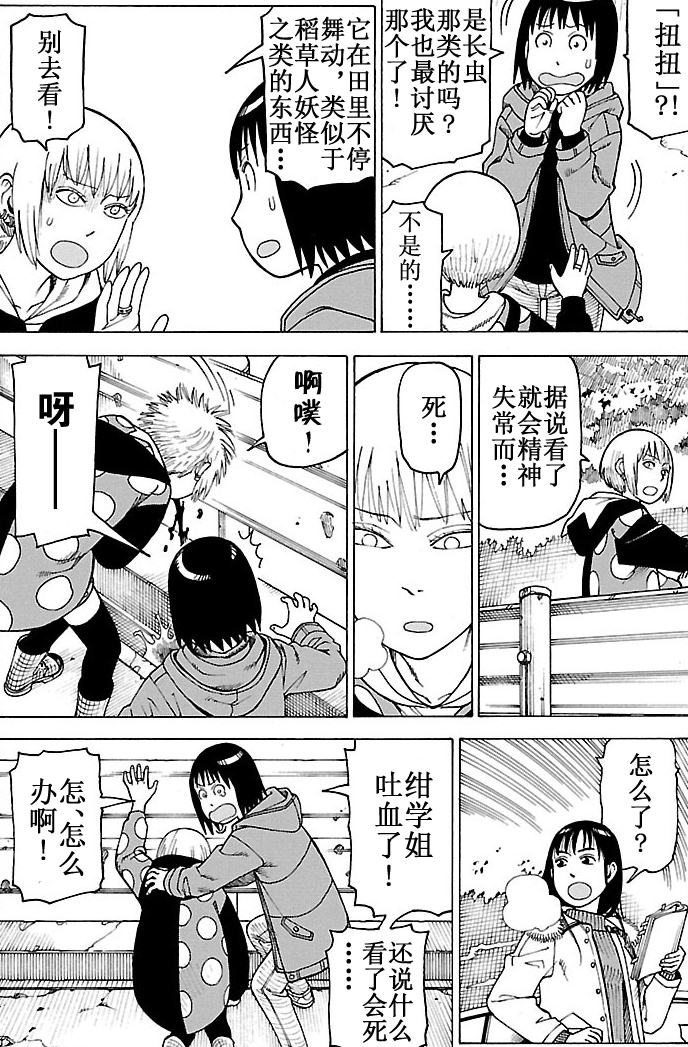 《女仆咖啡厅》女仆咖啡厅 第101集 第13页