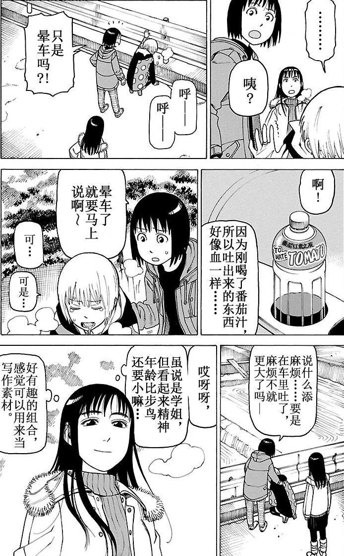 《女仆咖啡厅》女仆咖啡厅 第101集 第14页