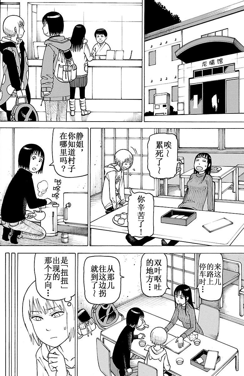 《女仆咖啡厅》女仆咖啡厅 第101集 第15页