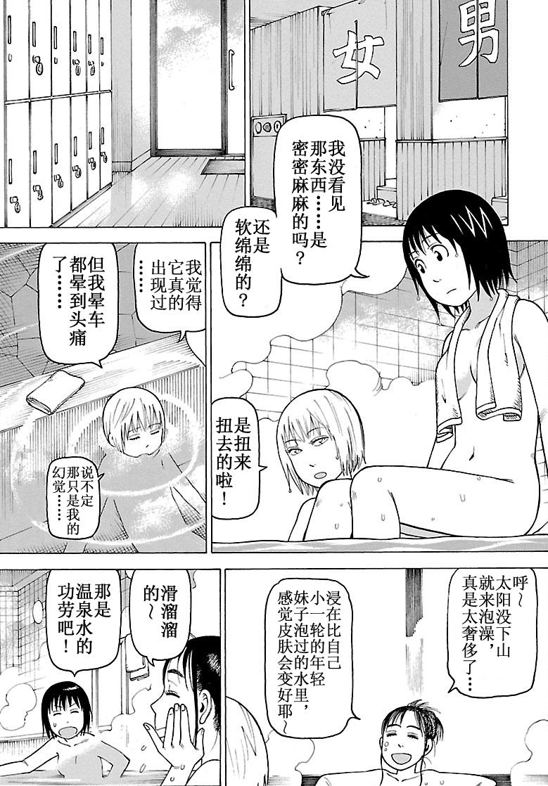 《女仆咖啡厅》女仆咖啡厅 第101集 第16页