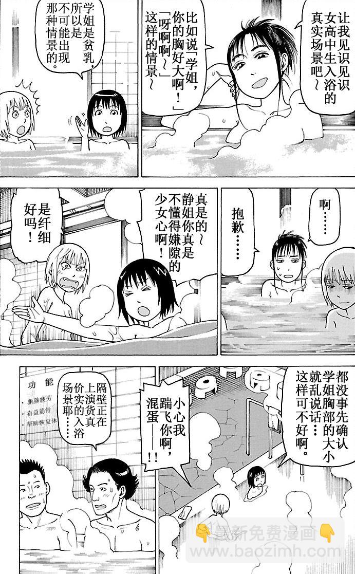 《女仆咖啡厅》女仆咖啡厅 第101集 第17页