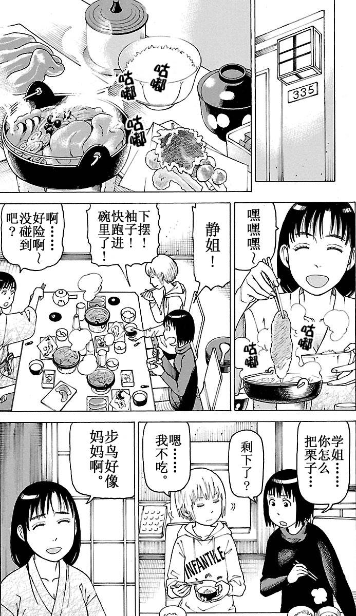 《女仆咖啡厅》女仆咖啡厅 第101集 第18页