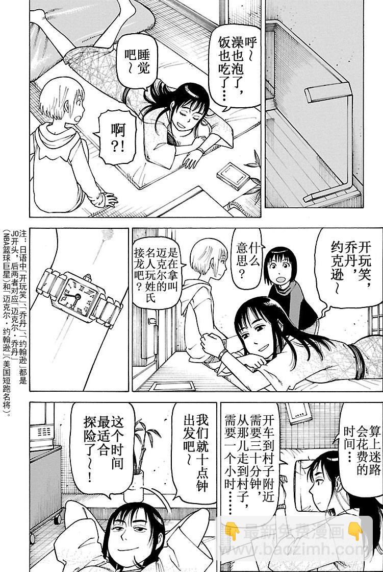 《女仆咖啡厅》女仆咖啡厅 第101集 第19页