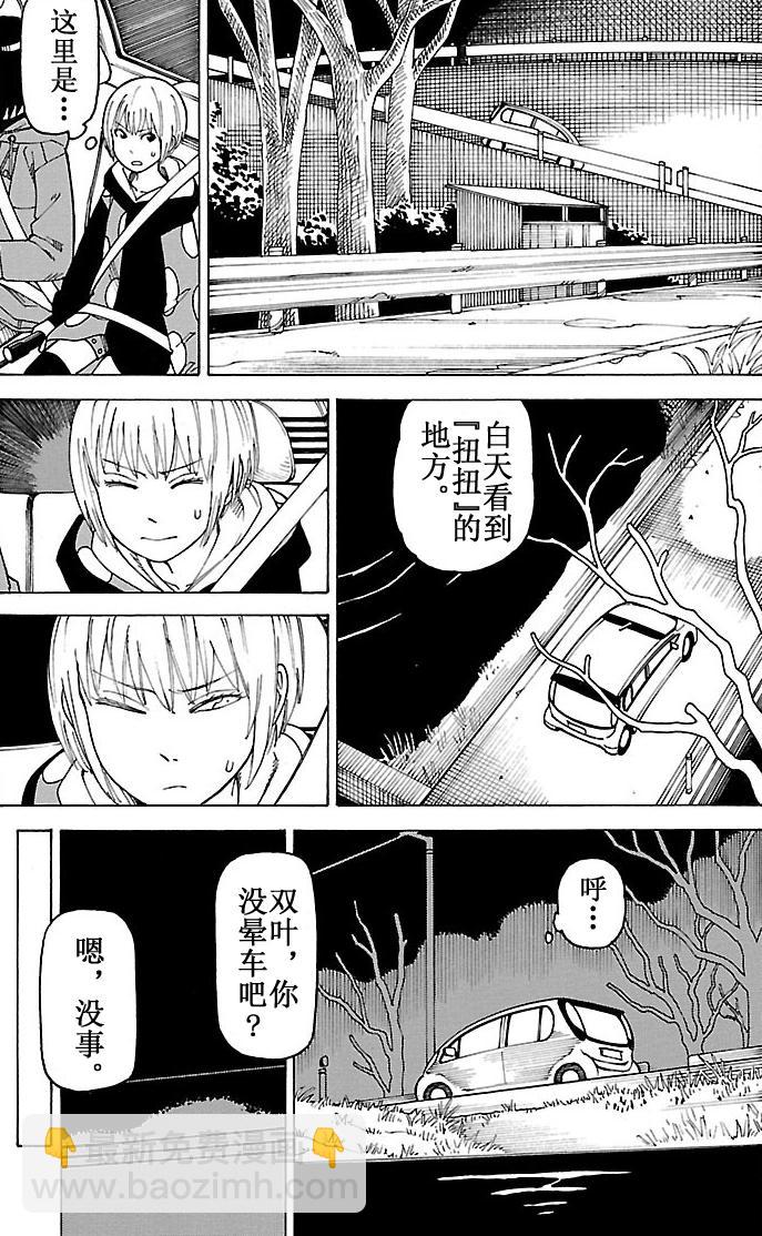 《女仆咖啡厅》女仆咖啡厅 第101集 第22页