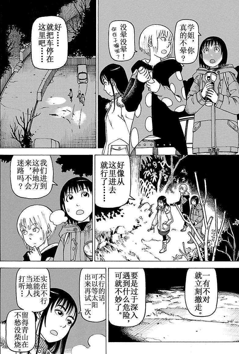 《女仆咖啡厅》女仆咖啡厅 第101集 第23页