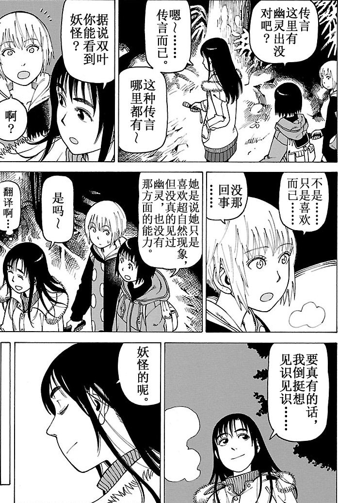 《女仆咖啡厅》女仆咖啡厅 第101集 第24页