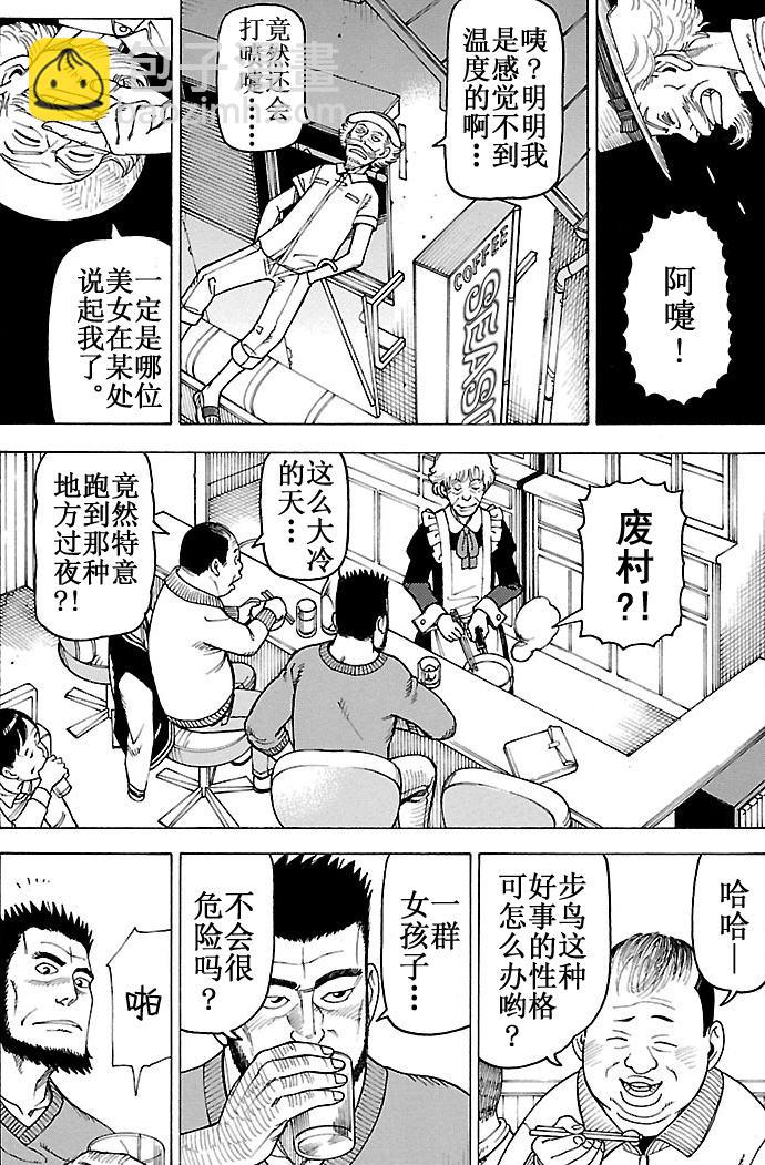 《女仆咖啡厅》女仆咖啡厅 第101集 第25页
