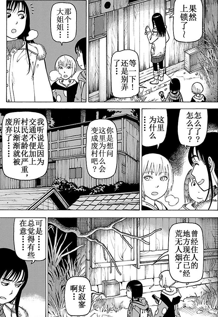 《女仆咖啡厅》女仆咖啡厅 第101集 第28页