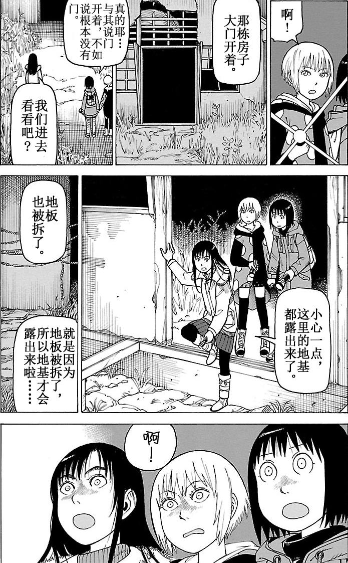 《女仆咖啡厅》女仆咖啡厅 第101集 第29页