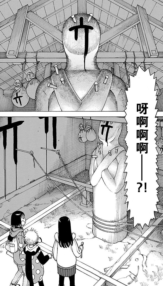 《女仆咖啡厅》女仆咖啡厅 第101集 第30页
