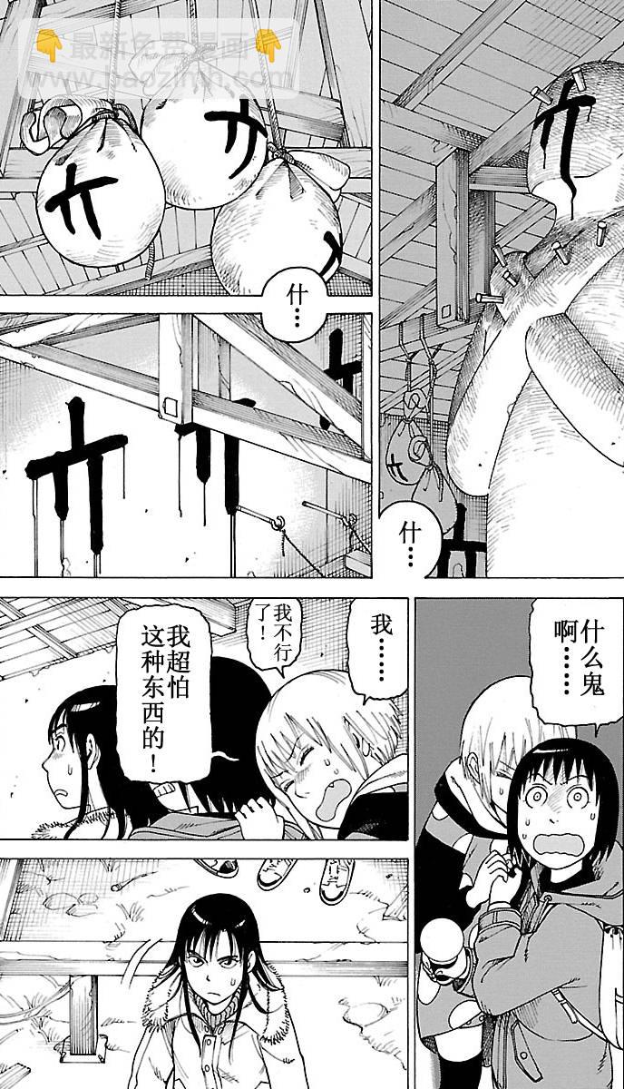 《女仆咖啡厅》女仆咖啡厅 第101集 第31页