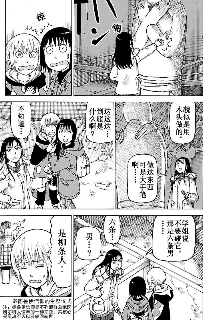 《女仆咖啡厅》女仆咖啡厅 第101集 第32页