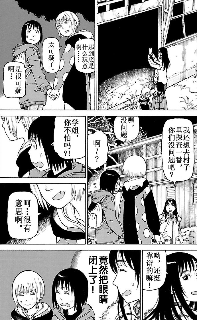 《女仆咖啡厅》女仆咖啡厅 第101集 第33页