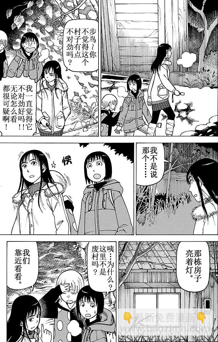 《女仆咖啡厅》女仆咖啡厅 第101集 第34页