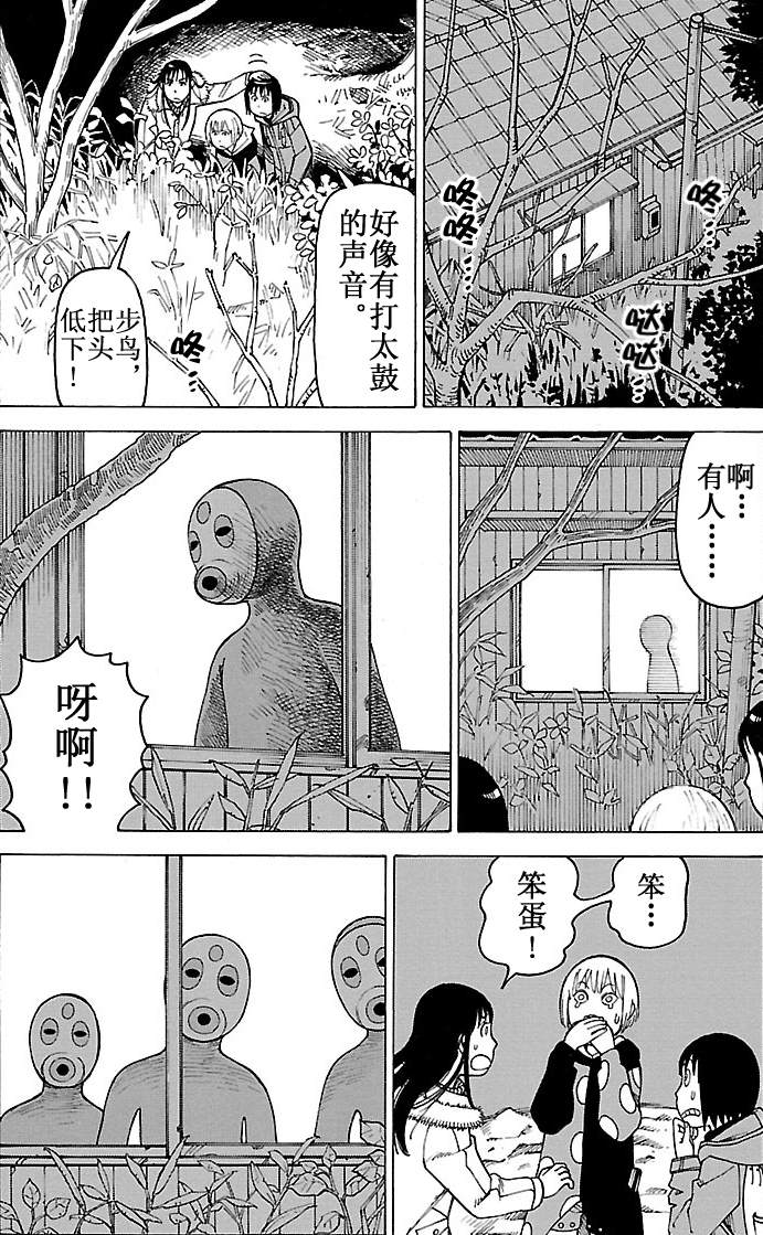 《女仆咖啡厅》女仆咖啡厅 第101集 第35页