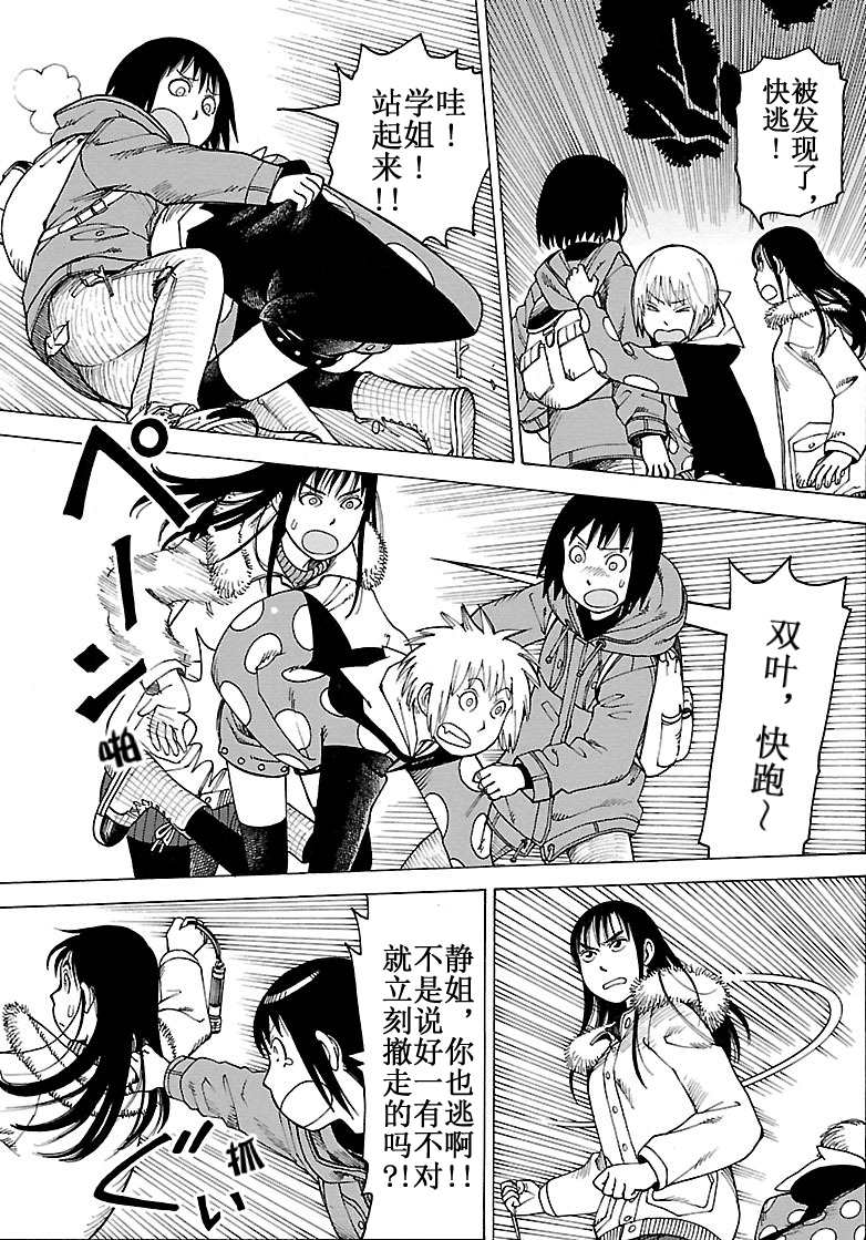 《女仆咖啡厅》女仆咖啡厅 第101集 第36页