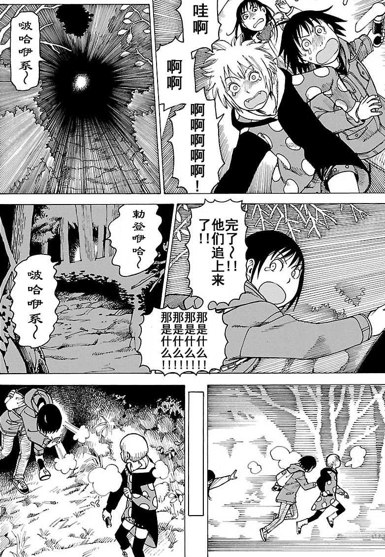 《女仆咖啡厅》女仆咖啡厅 第101集 第37页
