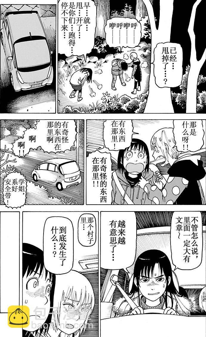 《女仆咖啡厅》女仆咖啡厅 第101集 第38页