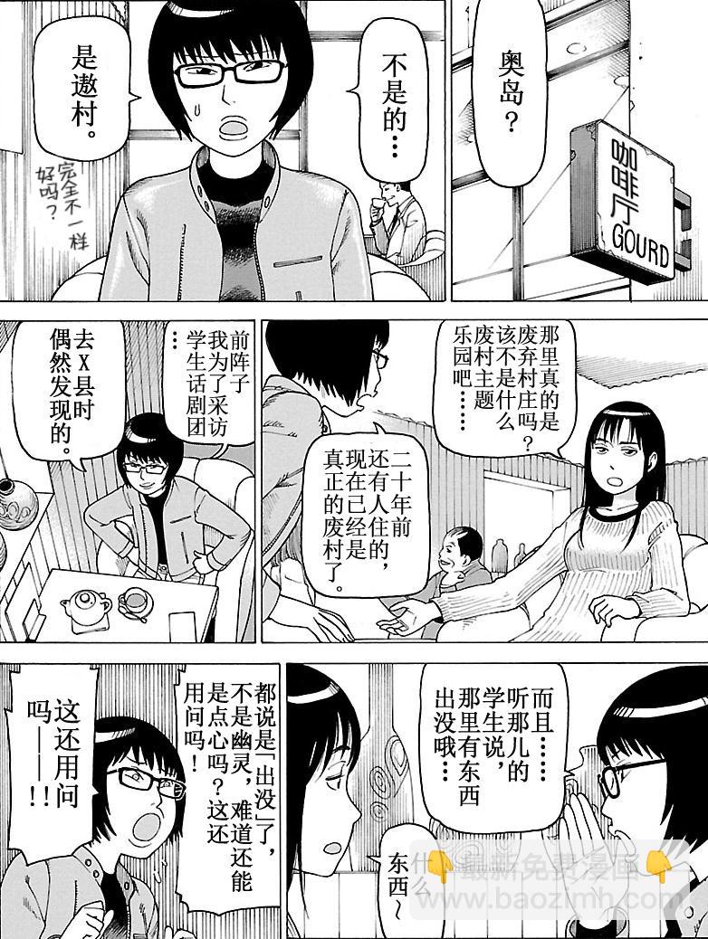 《女仆咖啡厅》女仆咖啡厅 第101集 第3页