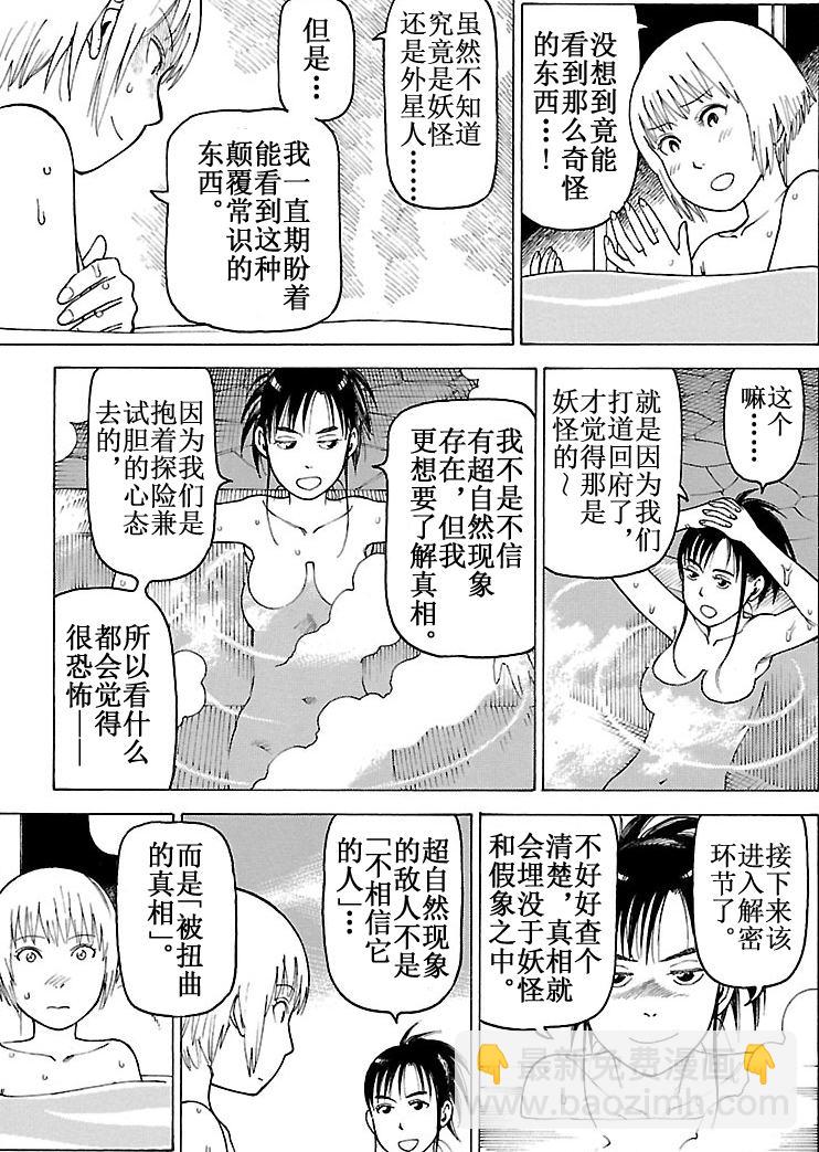 《女仆咖啡厅》女仆咖啡厅 第101集 第40页