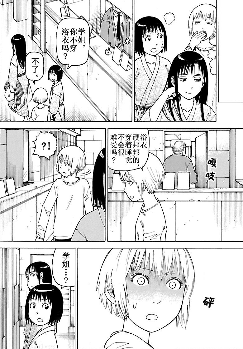 《女仆咖啡厅》女仆咖啡厅 第101集 第41页
