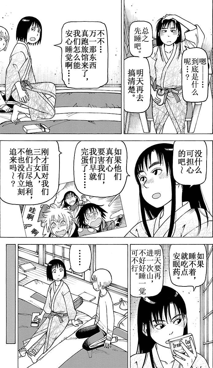 《女仆咖啡厅》女仆咖啡厅 第101集 第44页