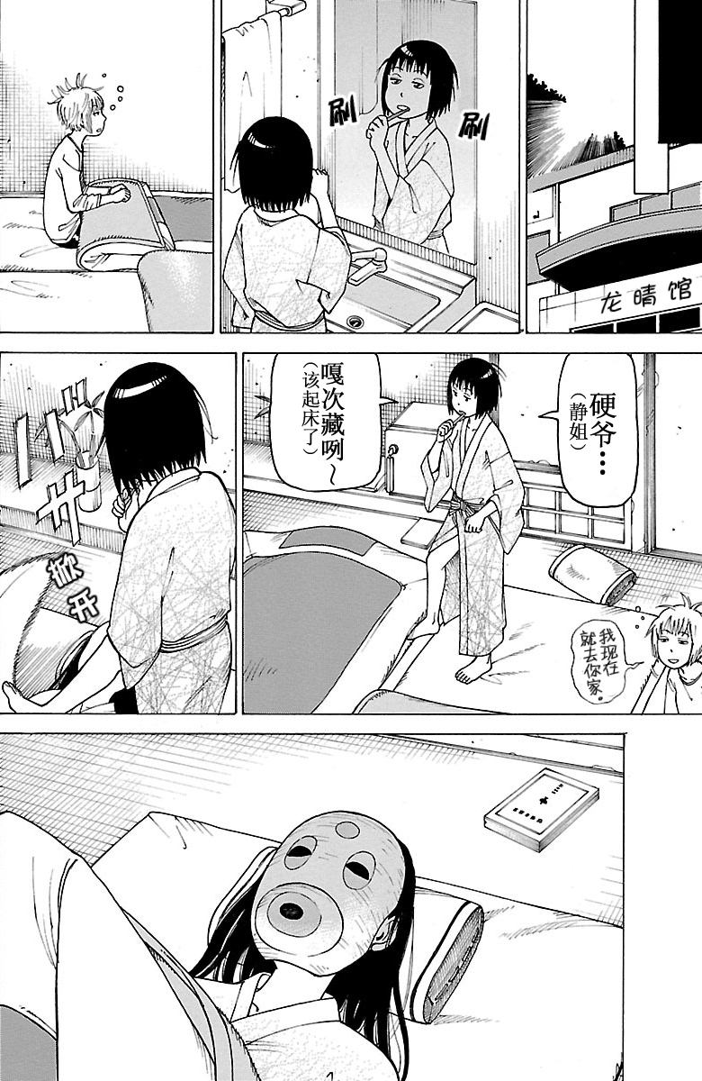 《女仆咖啡厅》女仆咖啡厅 第101集 第45页