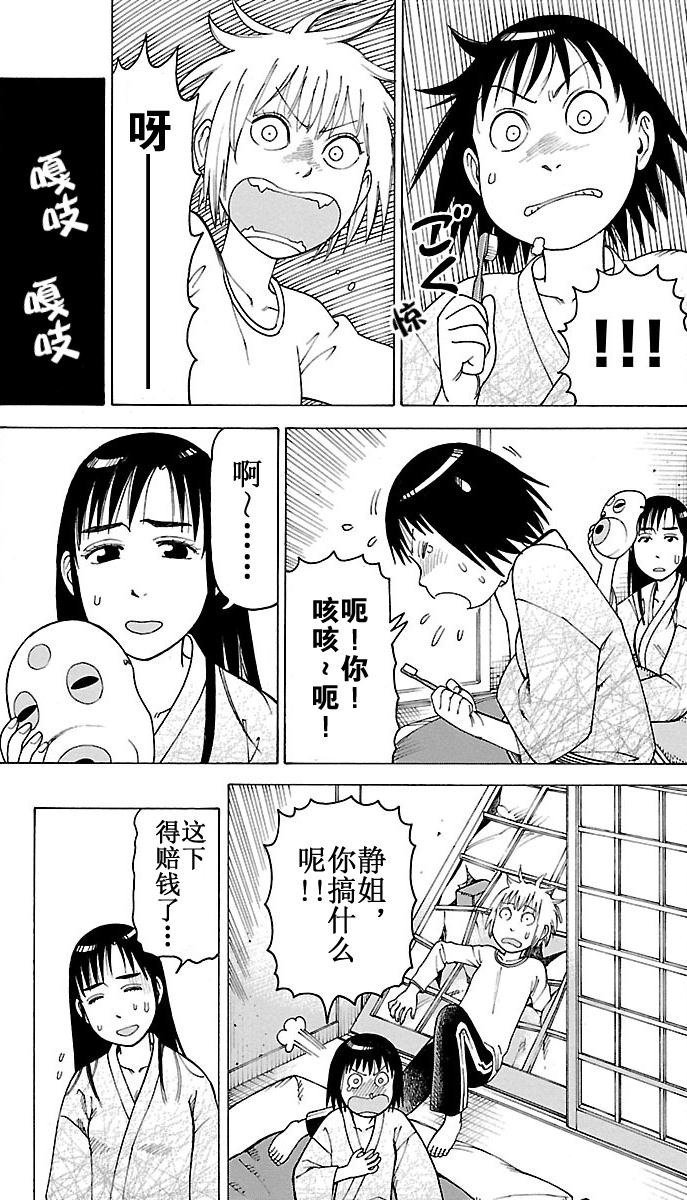 《女仆咖啡厅》女仆咖啡厅 第101集 第46页