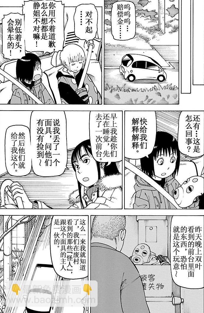《女仆咖啡厅》女仆咖啡厅 第101集 第47页