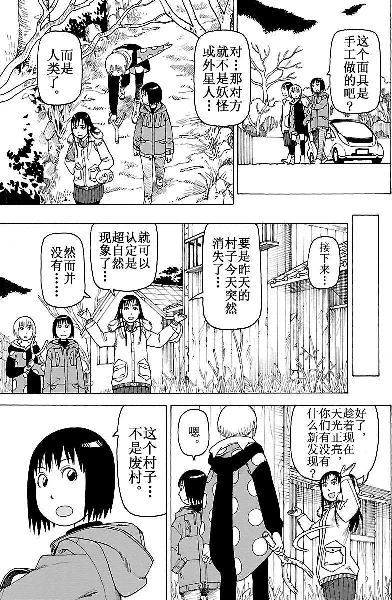 《女仆咖啡厅》女仆咖啡厅 第101集 第48页