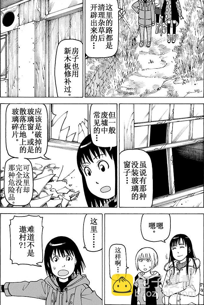 《女仆咖啡厅》女仆咖啡厅 第101集 第49页