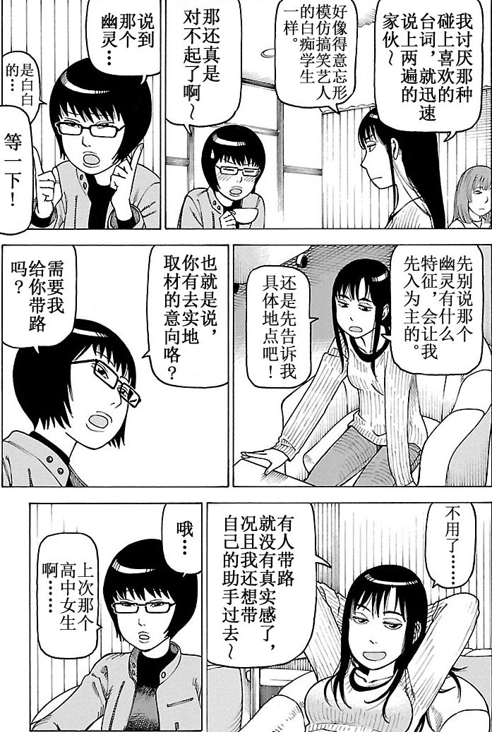 《女仆咖啡厅》女仆咖啡厅 第101集 第4页